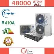 داکت اسپلیت اینورتر تک فاز جی پلاس 48000